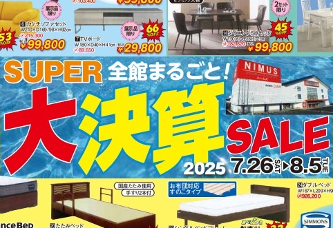 全館まるごと！SUPER大決算セール!!　NIMUS藤枝店イメージ画像