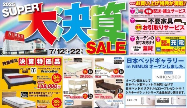 SUPER大決算セール!! NIMUS藤枝店イメージ画像