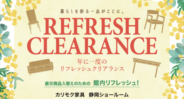 カリモク家具ショールーム リフレッシュクリアランスイメージ画像