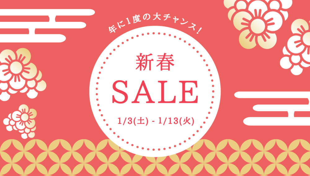 NIMUS 新春・初売りSALE!!イメージ画像