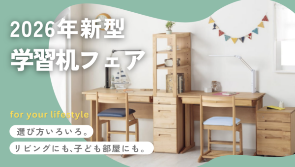 2026新型学習デスクフェアイメージ画像