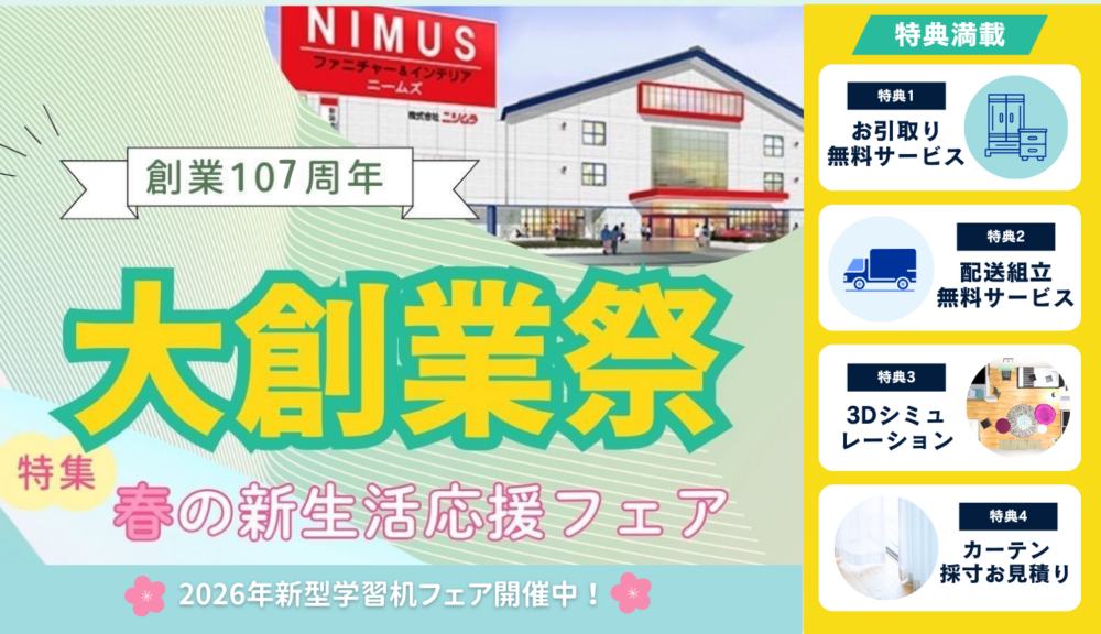 大創業祭 NIMUS藤枝店イメージ画像