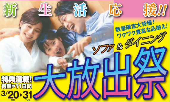 NIMUSの新生活応援 大放出祭イメージ画像