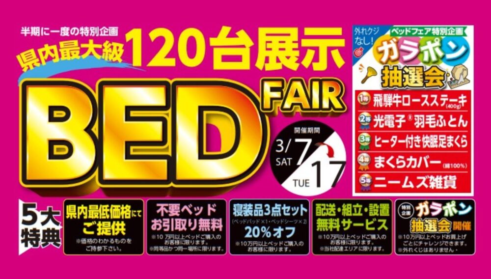 BED FAIR＆NIMUS大創業祭イメージ画像